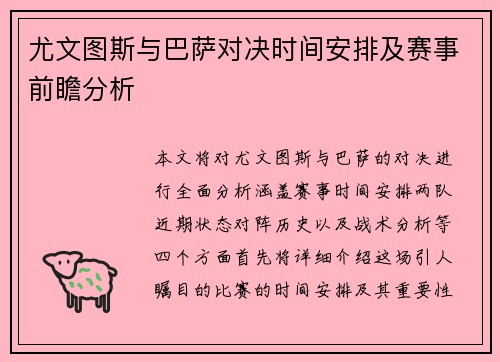 尤文图斯与巴萨对决时间安排及赛事前瞻分析